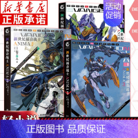 ⭐[全3册]新世纪福音战士小说ANIMA.1-3册 (小说1+2+3) [正版]任选eva新世纪福音战士漫画书全14册+