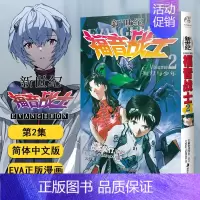 [漫画]2:短刀与少年 (07-12章) [正版]任选eva新世纪福音战士漫画书全14册+ANIMA小说3册 贞本义行