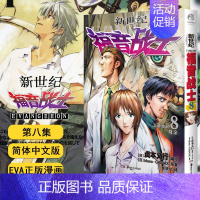 [漫画]8:母亲 (49-56章) [正版]任选eva新世纪福音战士漫画书全14册+ANIMA小说3册 贞本义行 完全版