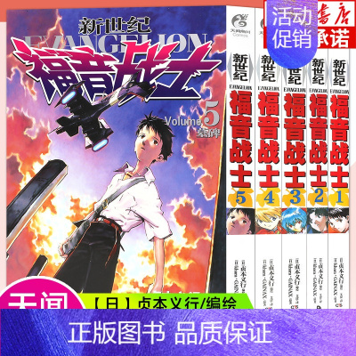 [全5册]1-5新世纪福音战士 (01-33章) [正版]任选eva新世纪福音战士漫画书全14册+ANIMA小说3册 贞