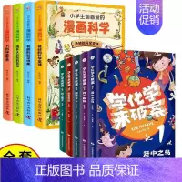 [全9册]学化学来破案+漫画科学 [正版]学化学来破案全套5册孩子炒喜欢的化学探案漫画书陈伟民原著数理化漫游记玩转科学小