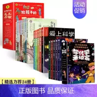 [精选组合装24册]爱上科学+天工开物+少年读历史+学化学破案 [正版]学化学来破案全套5册孩子炒喜欢的化学探案漫画书陈