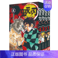 鬼灭之刃1-4 [炭治郎立志篇(动画内容)] [正版]单本可选全套1-17册+鬼杀队公式书鬼灭之刃漫画书 简体中文版吾峠