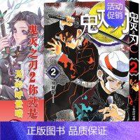 鬼灭之刃2:[你就是(第8-16话)] [正版]单本可选全套1-17册+鬼杀队公式书鬼灭之刃漫画书 简体中文版吾峠呼世晴