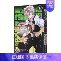 鬼灭之刃17:[继承者们(第143-151话)] [正版]单本可选全套1-17册+鬼杀队公式书鬼灭之刃漫画书 简体中文版