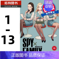 [正版]在途 SPY×FAMILY 间谍家家酒1-13 台版漫画书 全套 间谍过家家台版 东立 远藤达哉 原版繁体中文版