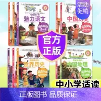 (99%购买)语文历史地理+附考点[全套10册] [正版]疯狂的物理课全套 写给孩子的奇妙物理化学生物地理语文数学历史