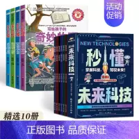 [小学生推荐10册]秒懂未来科技+写给孩子的奇妙物理 [正版]疯狂的物理课全套 写给孩子的奇妙物理化学生物地理语文数学历