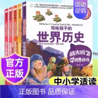 中国/世界历史 附考点[共5册] [正版]疯狂的物理课全套 写给孩子的奇妙物理化学生物地理语文数学历史 适合三四五六七年