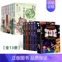 少年读历史8册+学化学来破案漫画版5册 [正版]疯狂的物理课全套 写给孩子的奇妙物理化学生物地理语文数学历史 适合三四五