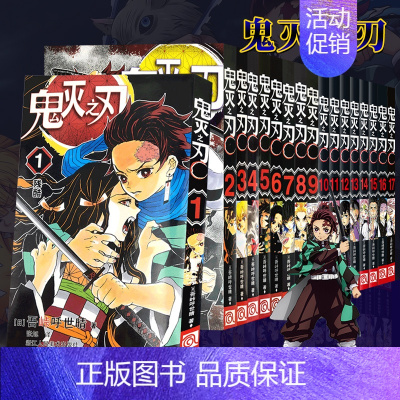 鬼灭之刃漫画全套1-17册 官方旗舰店 [正版]旗舰鬼灭之刃漫画书全套卷1-9-10-17册 日番studio简体中文版