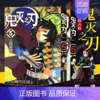 鬼灭之刃5-6[那田蜘蛛山篇] [正版]旗舰鬼灭之刃漫画书全套卷1-9-10-17册 日番studio简体中文版日本漫画