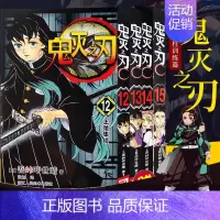 鬼灭之刃12-15[锻刀村+柱训练篇] [正版]旗舰鬼灭之刃漫画书全套卷1-9-10-17册 日番studio简体中文版