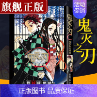 鬼灭之刃公式书 [正版]旗舰鬼灭之刃漫画书全套卷1-9-10-17册 日番studio简体中文版日本漫画家吾峠呼世晴日系