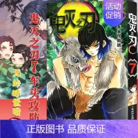 鬼灭之刃(7)车头攻防战 (第53-61话) [正版]旗舰鬼灭之刃漫画书全套卷1-9-10-17册 日番studio简体