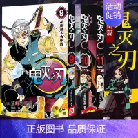 鬼灭之刃9-11[花街篇] [正版]旗舰鬼灭之刃漫画书全套卷1-9-10-17册 日番studio简体中文版日本漫画家吾