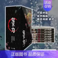 鬼灭之刃12-17册函套装 [正版]旗舰鬼灭之刃漫画书全套卷1-9-10-17册 日番studio简体中文版日本漫画家吾