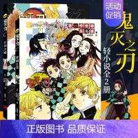 鬼灭之刃小说2册 片羽之蝶+幸福之花 [正版]旗舰鬼灭之刃漫画书全套卷1-9-10-17册 日番studio简体中文版日