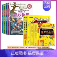 [共10册]奇妙物理+神奇的数学思维逻辑书 [正版]疯狂的物理课全套 写给孩子的奇妙物理化学生物地理语文数学历史 适合三