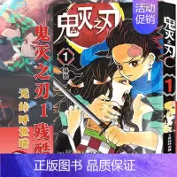 鬼灭之刃(1)残酷 (第1-7话) [正版]旗舰鬼灭之刃漫画书全套卷1-9-10-17册 日番studio简体中文版日本