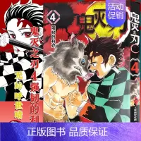 鬼灭之刃(4)强韧的利刃 (第26-34话 [正版]旗舰鬼灭之刃漫画书全套卷1-9-10-17册 日番studio简体中