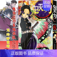 鬼灭之刃(6)鬼杀队九柱审判 (第44-52话) [正版]旗舰鬼灭之刃漫画书全套卷1-9-10-17册 日番studio