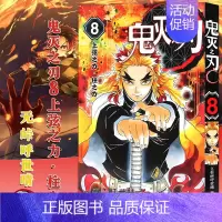 鬼灭之刃(8)上弦之力 柱之力 (第62-70话) [正版]旗舰鬼灭之刃漫画书全套卷1-9-10-17册 日番studi