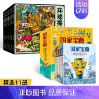 [全套11册]博物馆里的中国史+少儿探险科普漫画 [正版]环球探险记 原创少儿探险科普漫画故事套装共7册 赠卡通贴纸3张