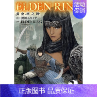 []黄金树之路 2 [正版]ELDEN RING 黄金树之路 1-2-3-4(单册可拍) 艾尔登法环 港台原版图