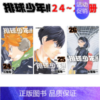 []24-26卷 强化集训篇 [正版]DL排球少年1-45完(可单拍) 台版漫画 古馆春一 东立 原版进口漫画书