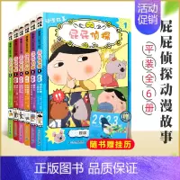 [平装-动漫故事]屁屁侦探 全6册 [正版]屁屁侦探桥梁版 全套9册精装新书 4-6-7-9岁儿童小学生幽默搞笑漫画书游