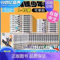[]排球少年23 [正版]DL排球少年1-45完(可单拍) 台版漫画 古馆春一 东立 原版进口漫画书 热血少年