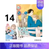青春之箱14  [正版]台版漫画 青春之箱14 13 12 11 10 9 8 7 6首刷限定版 青春盒子 蓝