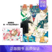 青春之箱7  [正版]台版漫画 青春之箱14 13 12 11 10 9 8 7 6首刷限定版 青春盒子 蓝箱
