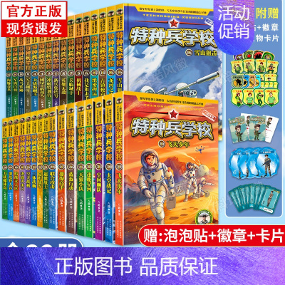 [附徽章]特种兵学校全套32册第1-8辑 [正版]赠特种兵笔记本特种兵学校一二三四五六七八季辑共32册 八路的书 特种兵