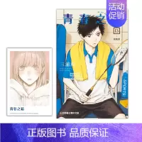 青春之箱13  [正版]台版漫画 青春之箱14 13 12 11 10 9 8 7 6首刷限定版 青春盒子 蓝