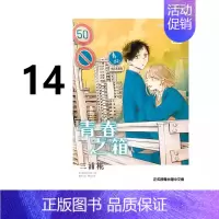 青春之箱14 普版 [正版]台版漫画 青春之箱14 13 12 11 10 9 8 7 6首刷限定版 青春盒子 蓝箱 三