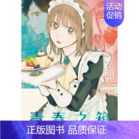 青春之箱8 普通版 [正版]台版漫画 青春之箱14 13 12 11 10 9 8 7 6首刷限定版 青春盒子 蓝箱 三