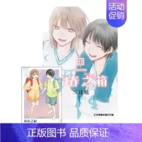 青春之箱11[正版]台版漫画 青春之箱14 13 12 11 10 9 8 7 6首刷限定版 青春盒子 蓝
