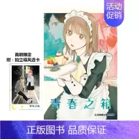 青春之箱8  [正版]台版漫画 青春之箱14 13 12 11 10 9 8 7 6首刷限定版 青春盒子 蓝箱