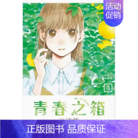 青春之箱4 普通版 [正版]台版漫画 青春之箱14 13 12 11 10 9 8 7 6首刷限定版 青春盒子 蓝箱 三