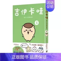 []吉伊卡哇 这又小又可爱的家伙 4 [正版]吉伊卡哇 这又小又可爱的家伙 1 Chiikawa漫画图文绘本 Nag