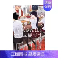 [日漫] 古见同学有交流障碍症 02 [正版]日版漫画 古见同学有交流障碍症 01~27册(可单拍)小学馆 古見さん