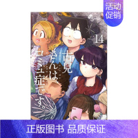 [日漫] 古见同学有交流障碍症14 [正版]日版漫画 古见同学有交流障碍症 01~27册(可单拍)小学馆 古見さんは