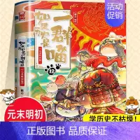[12元末明初篇]如果历史是一群喵 [正版]任选如果历史是一群喵全套14册肥志著明末清初小学生漫画历史故事书籍适合儿童看