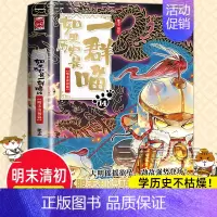 [2024新书]如果历史是一群喵14 [正版]任选如果历史是一群喵全套14册肥志著明末清初小学生漫画历史故事书籍适合儿童