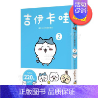 []吉伊卡哇 这又小又可爱的家伙 2 [正版]吉伊卡哇 这又小又可爱的家伙 1 Chiikawa漫画图文绘本 Nag