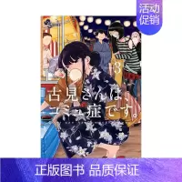 [日漫] 古见同学有交流障碍症 03 [正版]日版漫画 古见同学有交流障碍症 01~27册(可单拍)小学馆 古見さん