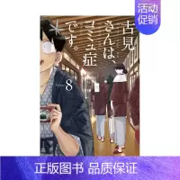 [日漫] 古见同学有交流障碍症 08 [正版]日版漫画 古见同学有交流障碍症 01~27册(可单拍)小学馆 古見さん