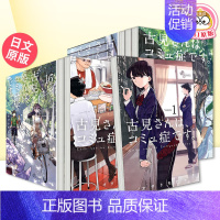 [日漫] 古见同学有交流障碍症27 [正版]日版漫画 古见同学有交流障碍症 01~27册(可单拍)小学馆 古見さんは